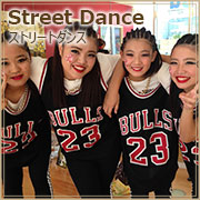 ストリートダンス