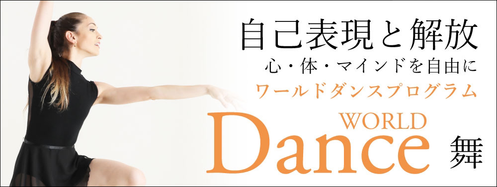 World-Dance-Banner